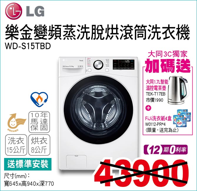 樂金變頻蒸洗脫烘滾筒洗衣機15公斤