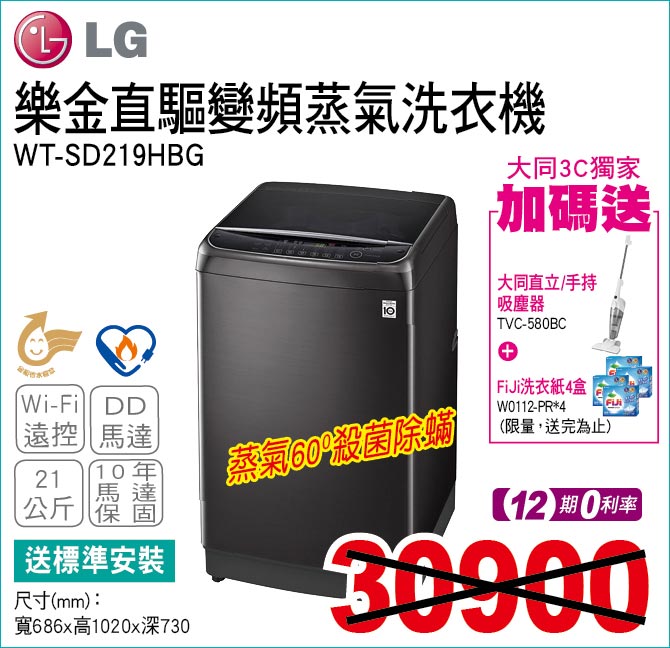 樂金直驅變頻蒸起洗衣機21公斤