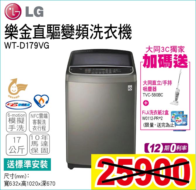 樂金直驅變頻洗衣機17公斤