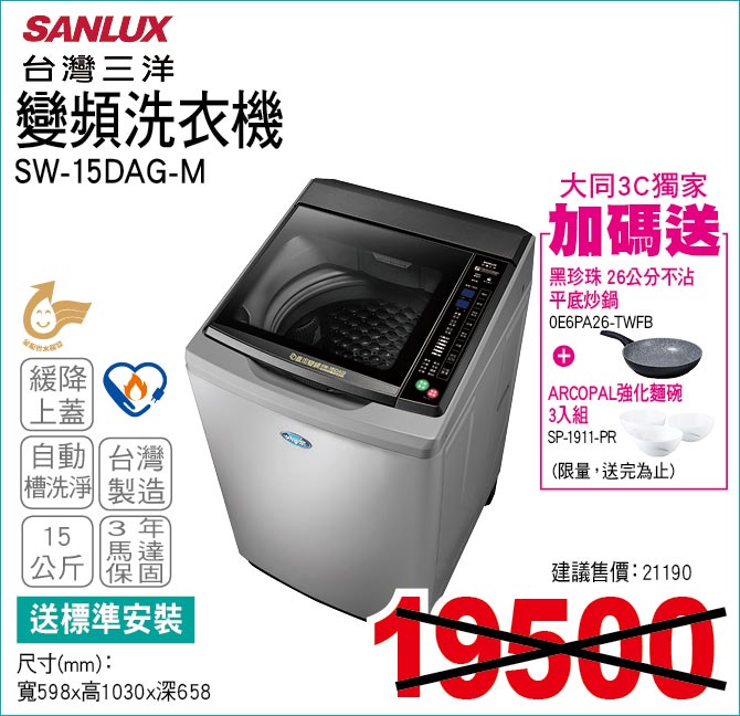 台灣三洋洗衣機15公斤