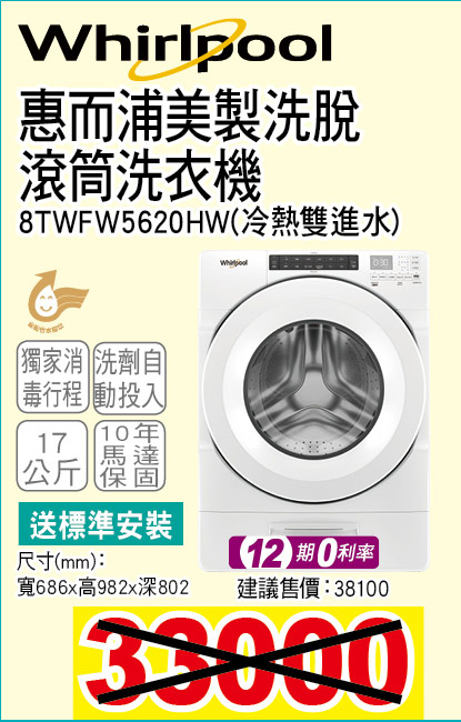 惠而浦美製洗脫滾筒洗衣機17公斤