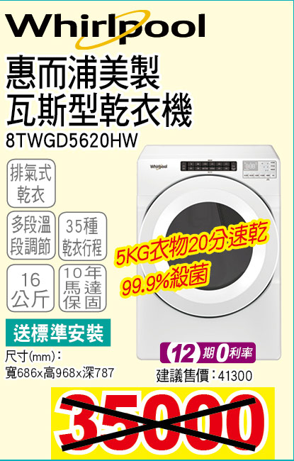 惠而浦美製洗脫滾筒洗衣機16公斤