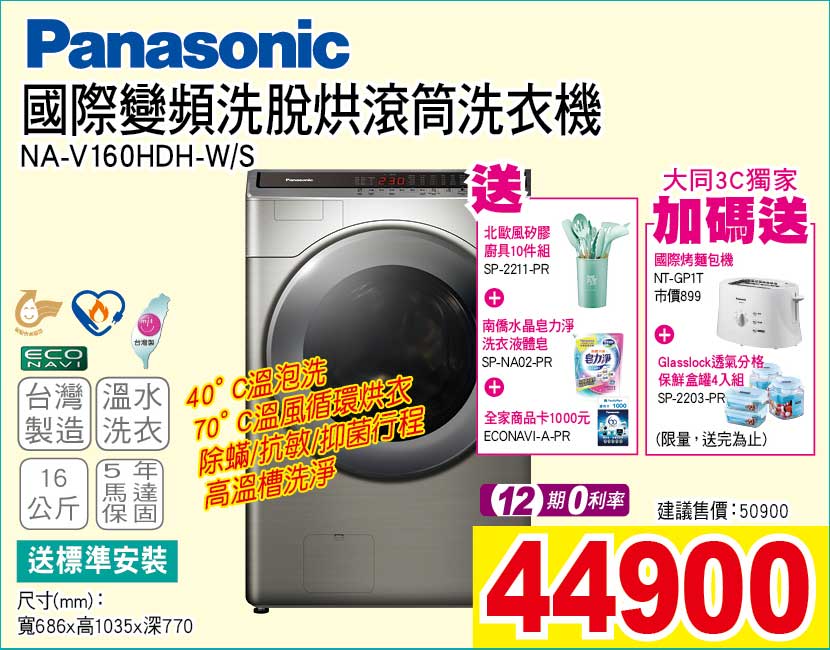 國際變頻洗脫烘滾筒洗衣機16公斤