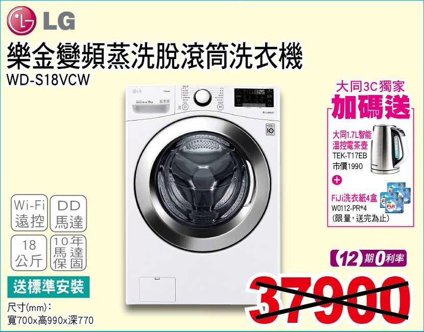 樂金變頻蒸洗脫滾筒洗衣機18公斤