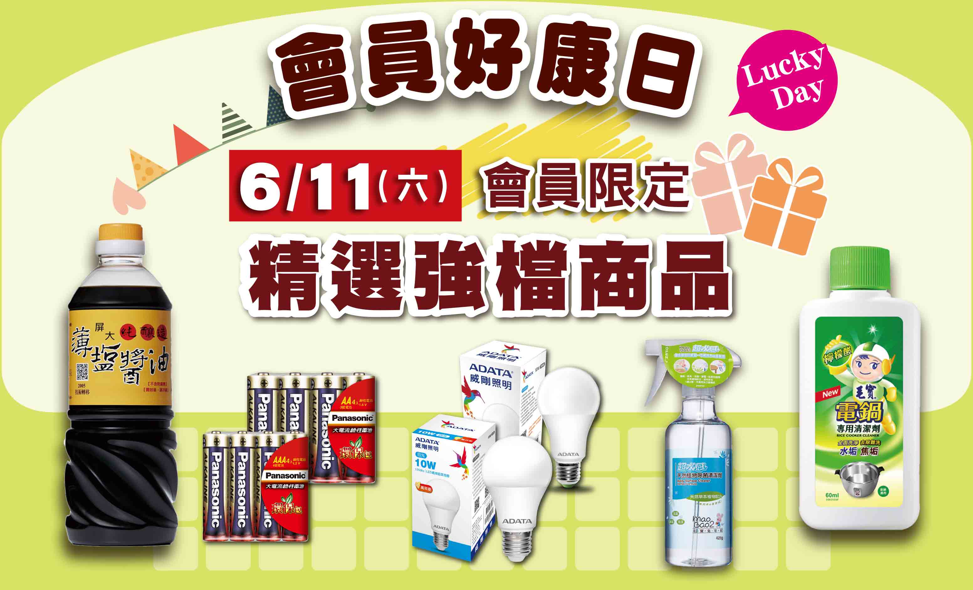 會員好康日精選強檔商品