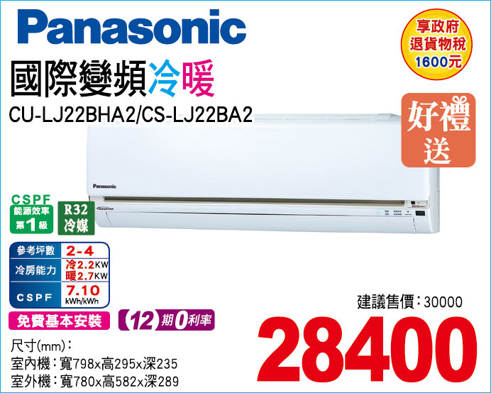 國際變頻冷暖22