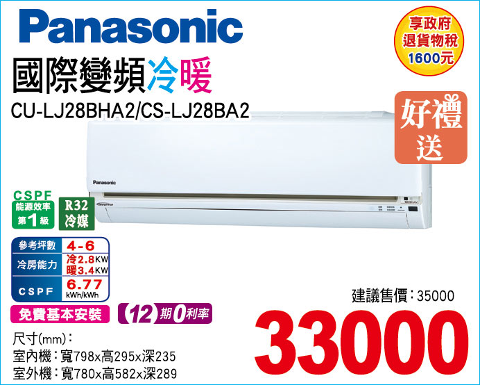 國際變頻冷暖28