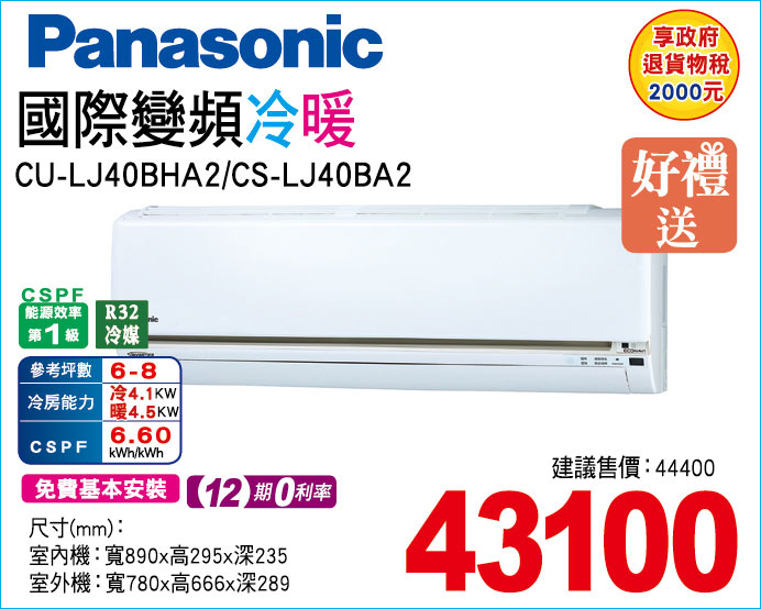 國際變頻冷暖40