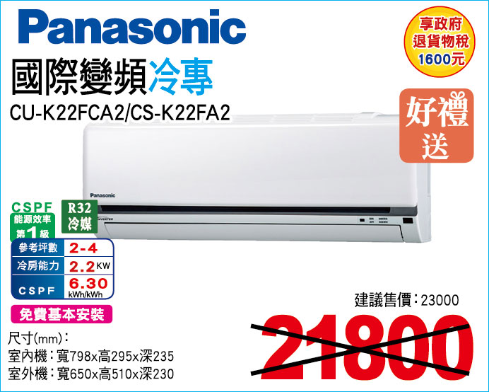 國際變頻冷專22