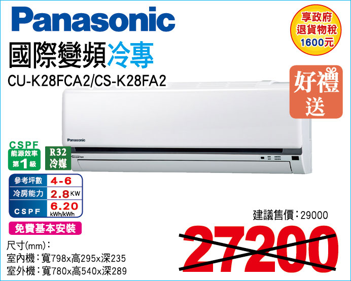 國際變頻冷專28