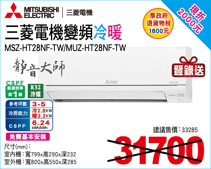 三菱電機變頻冷暖28