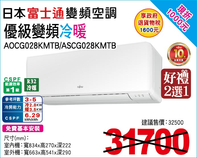 日本富士通變頻空調優級變頻冷暖28