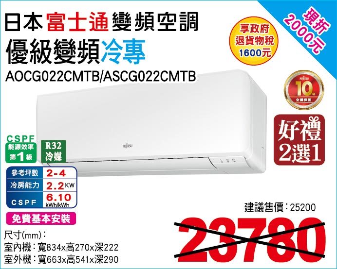 日本富士通變頻空調優級變頻冷專22