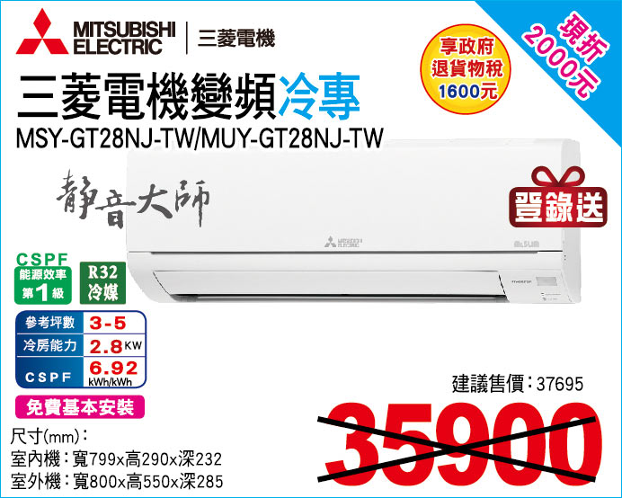 三菱電機變頻冷專28