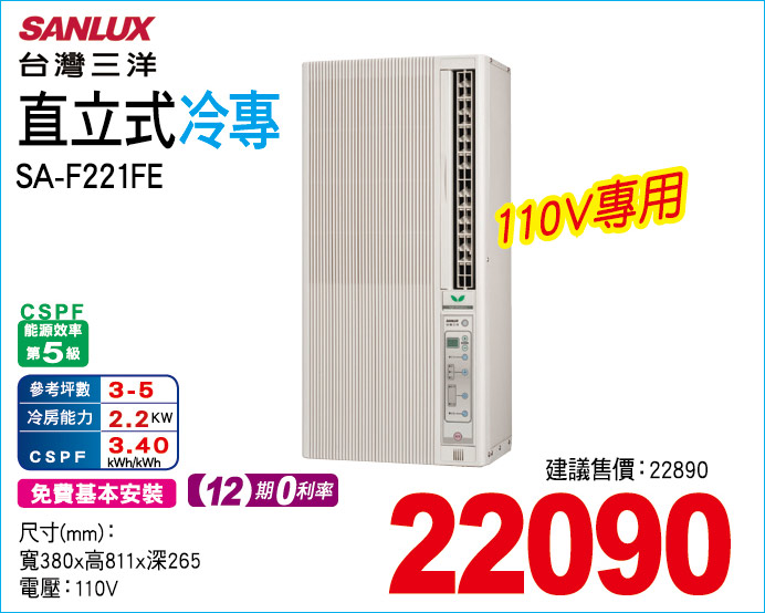 台灣三洋直立式冷專22