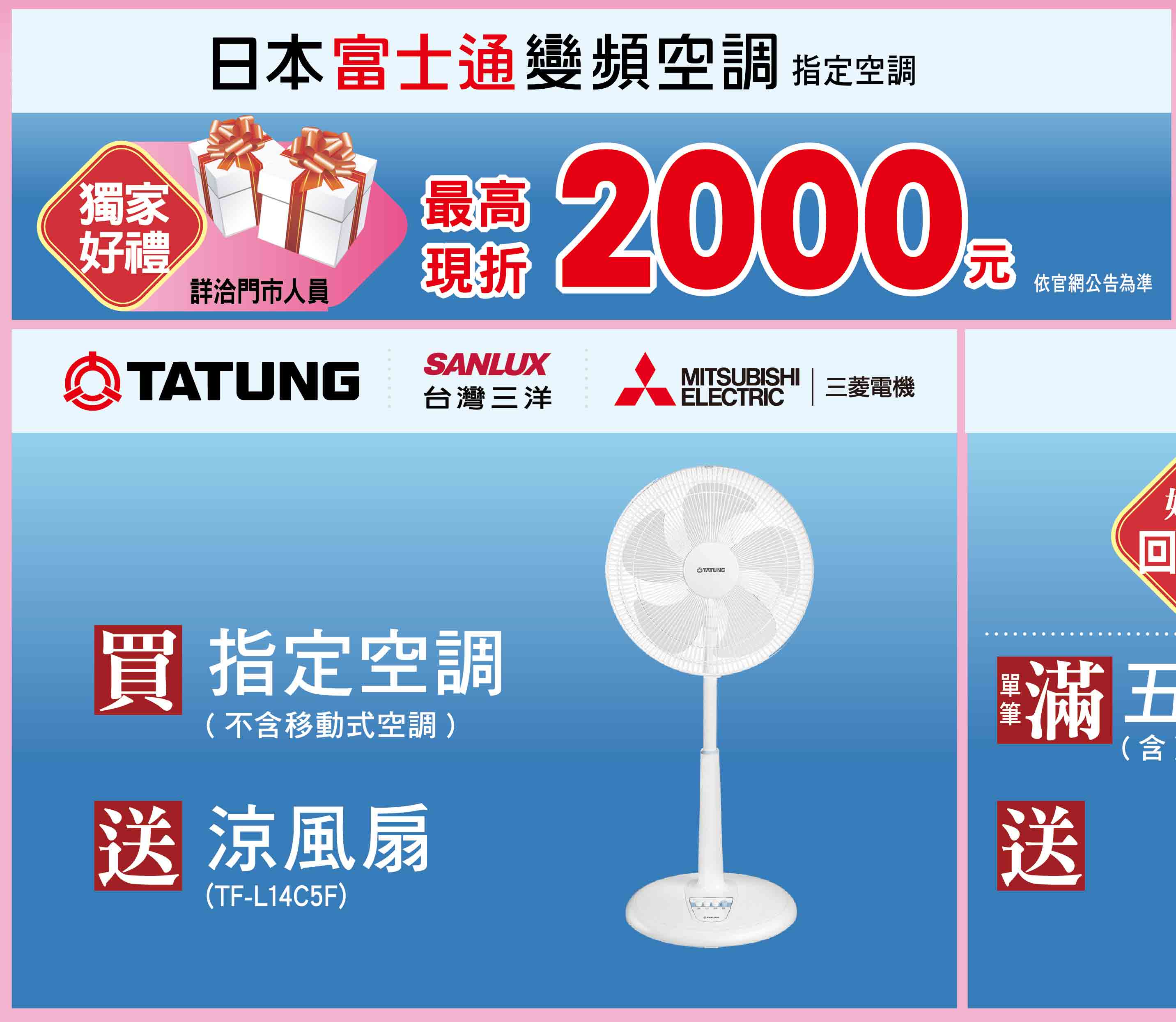 空調獨家送豪禮