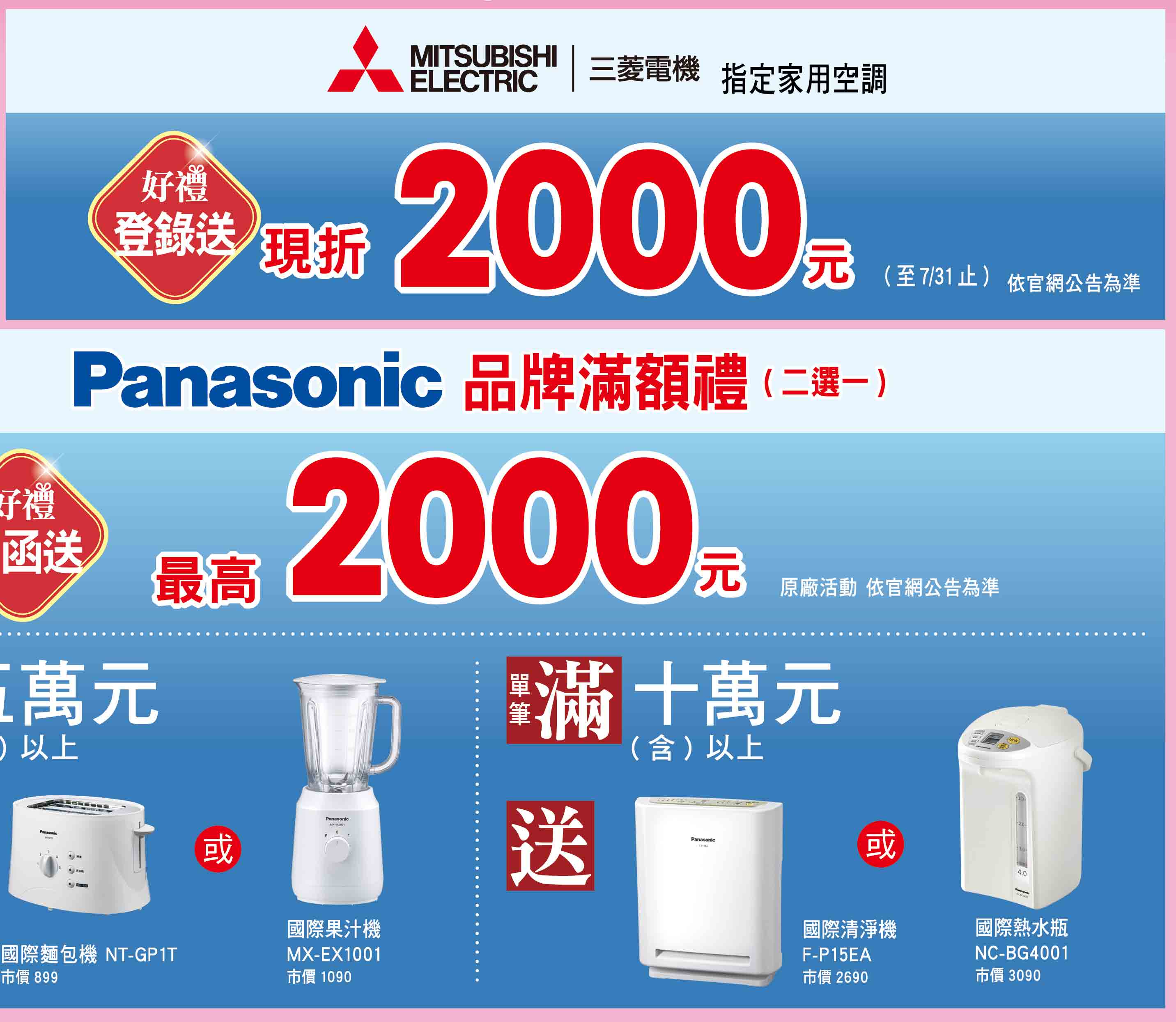 空調獨家送豪禮