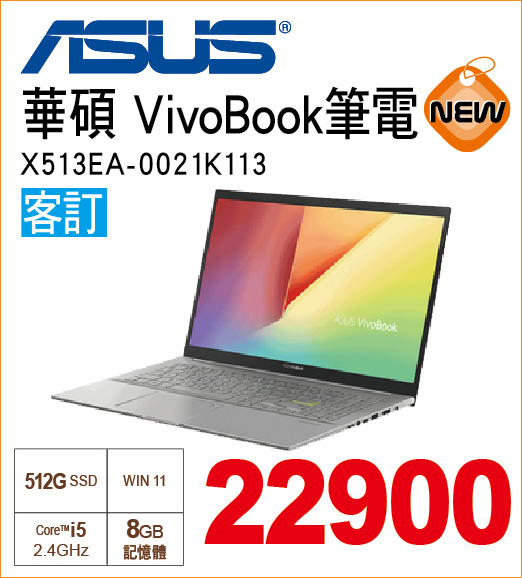 華碩VivoBook筆電
