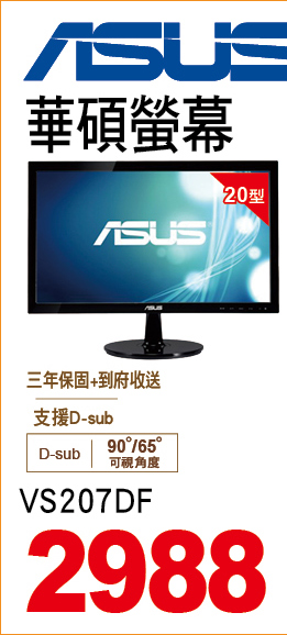 華碩螢幕20
