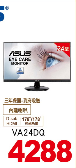 華碩螢幕24