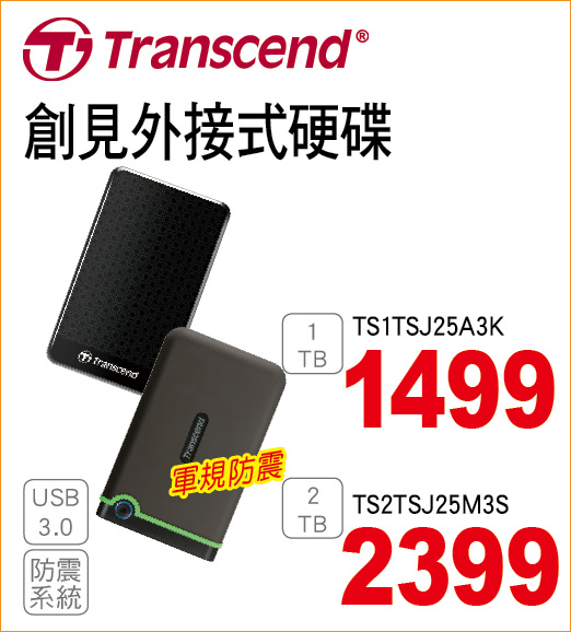 創建外接式硬碟