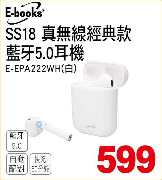 SS18真無線經典款藍牙5點0耳機