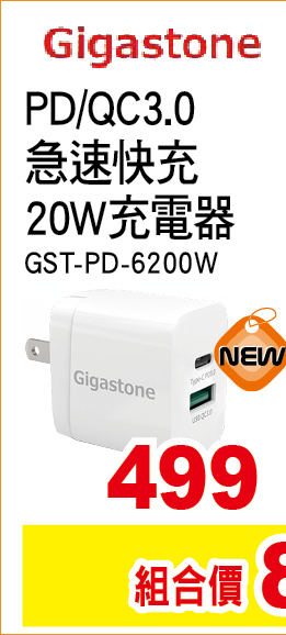急速快充20W充電器