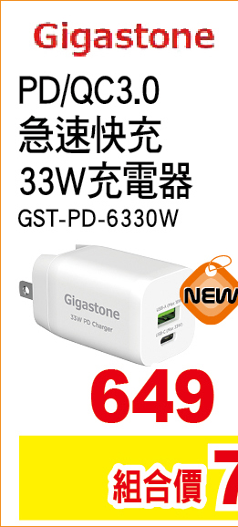 急速快充33W充電器