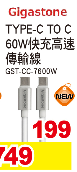 TYPECTOC60W快充高速傳輸線