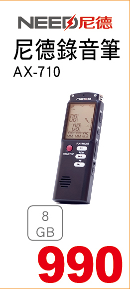 尼德錄音筆