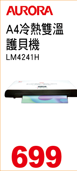 A4冷熱雙溫護貝機
