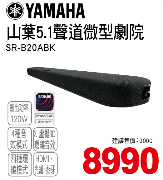 山葉5點1聲道微型劇院