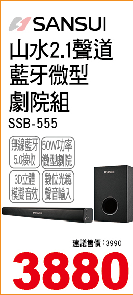 山水2點1聲道藍牙微型劇院組