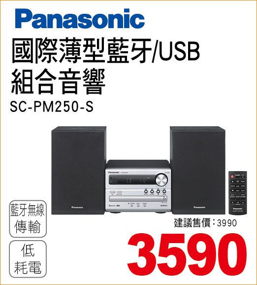 國際薄型藍牙USB組合音響