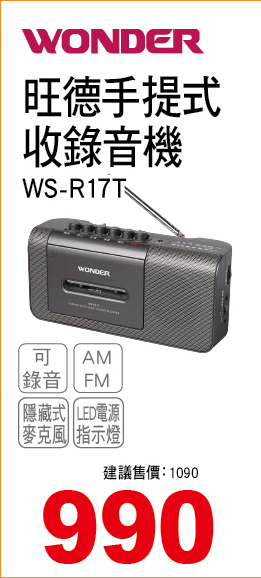 旺德手提式收錄音響