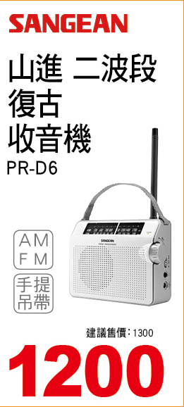 山近二波段復古收音機
