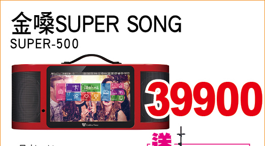 金嗓SUPERSONG500