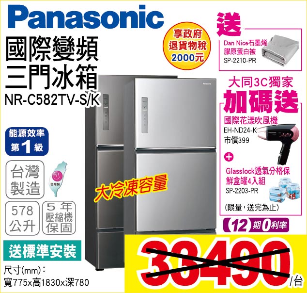 國際變頻三門冰箱578公升