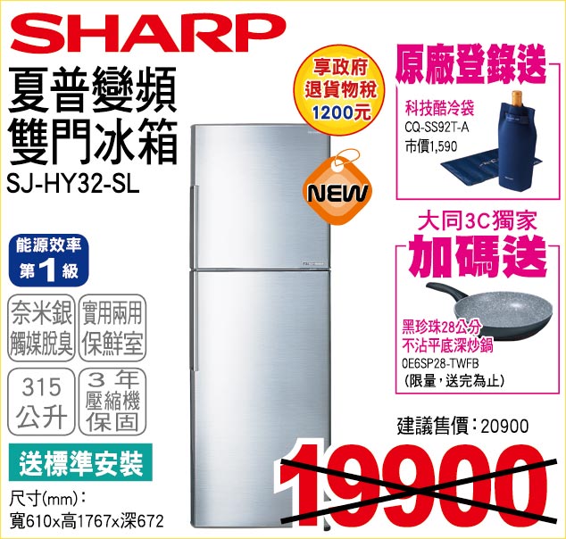 夏普變頻雙門冰箱315公升