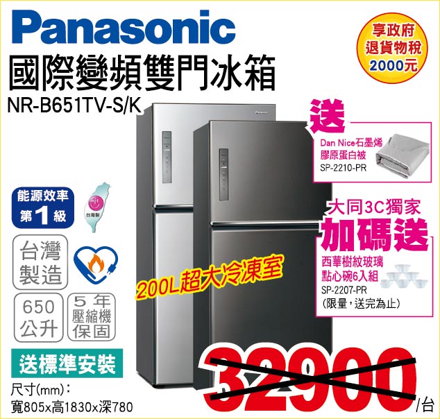 國際變頻雙門冰箱650公升