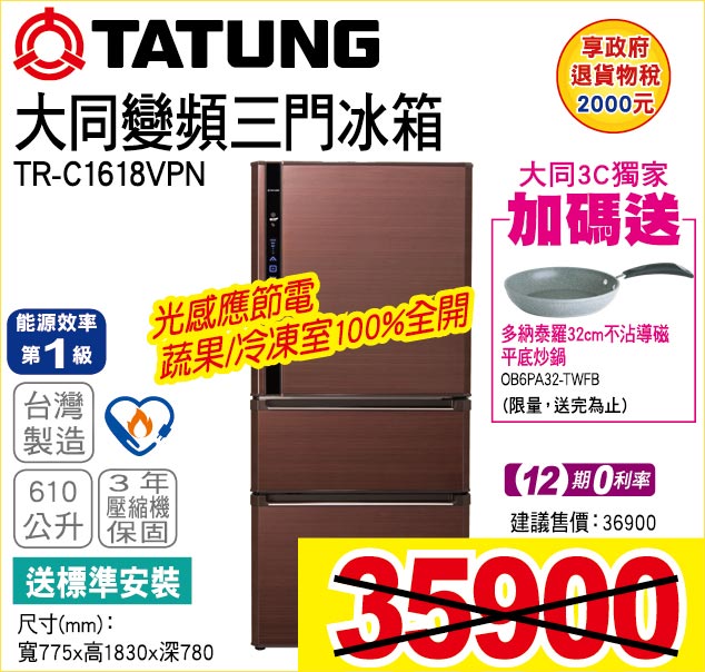 大同變頻三門冰箱610公升