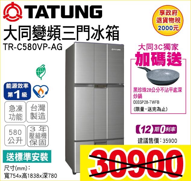 大同變頻三門冰箱580公升