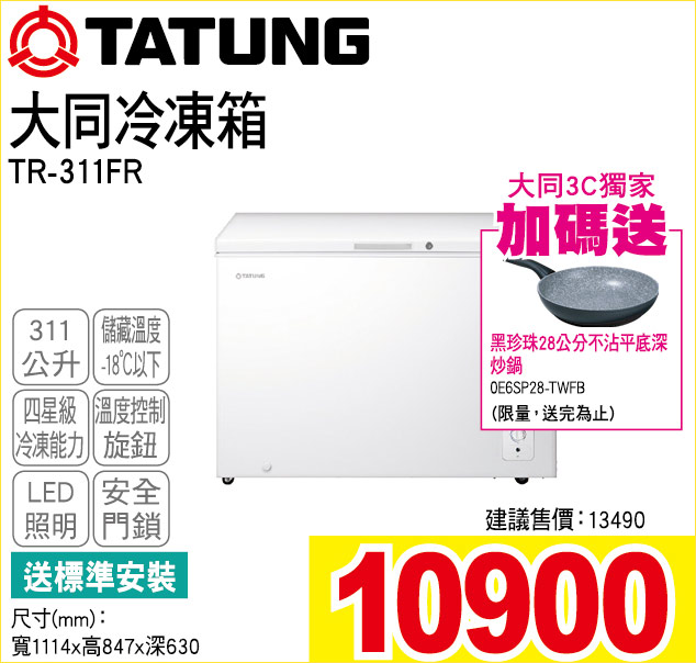 大同冷凍箱311公升