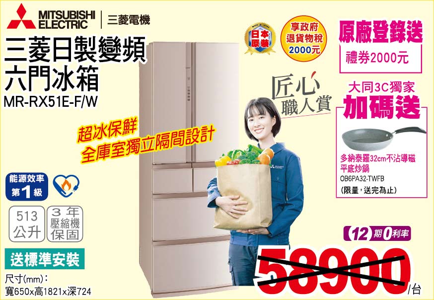 三菱日製變頻六門冰箱513公升