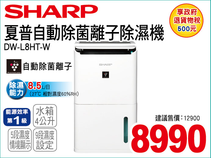 夏普自動除菌離子除濕機4公升