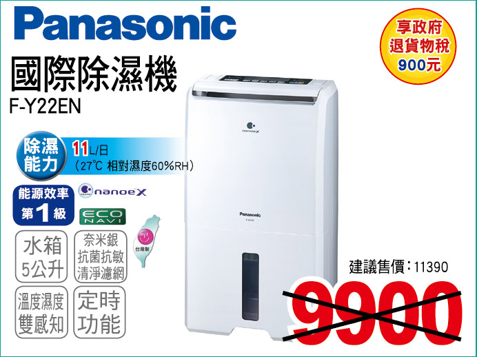 國際除濕機5公升