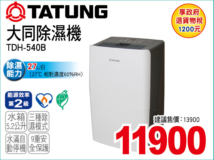 大同除濕機5點2公升