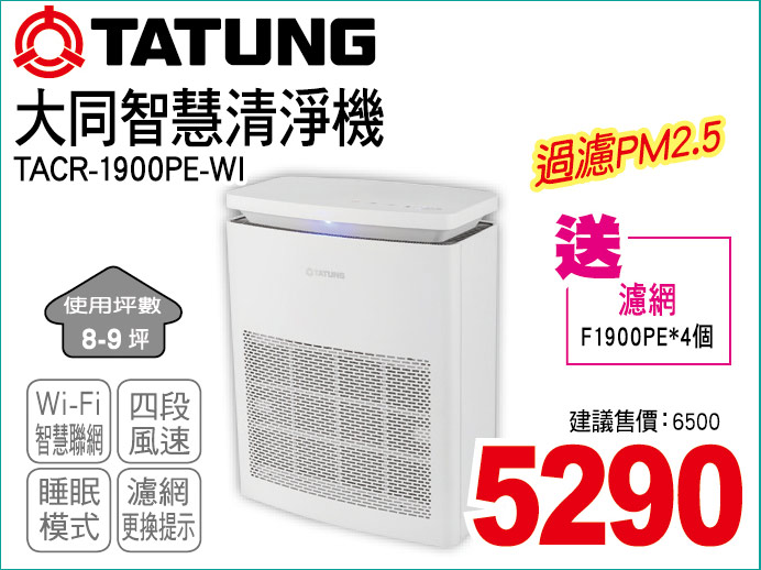 大同智慧清淨機