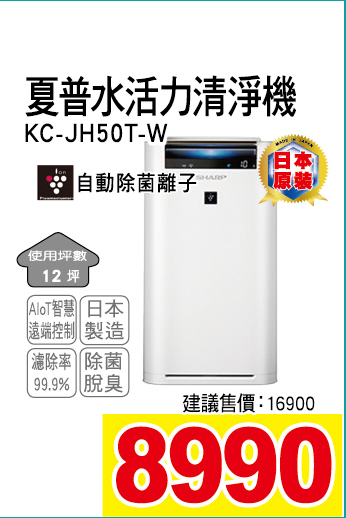 夏普水活力清淨機