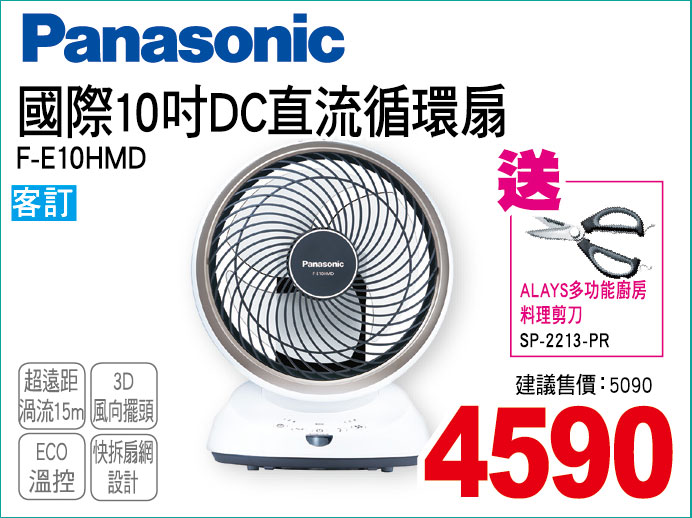 國際10吋DC直流循環扇